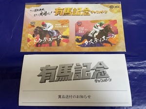 JRA 有馬記念キャンペーン2023 当選品 QUOカード500円分 2種セット ドウデュース タスティエーラ 日本ダービー ウマ娘 クオカード