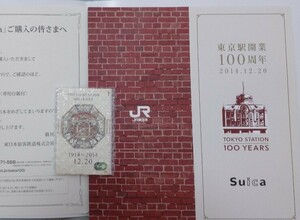 東京駅開業100周年 記念Suica 台紙付き (チャージなし)