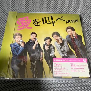 愛を叫べ (初回限定盤) 嵐　ARASHI CD+DVD