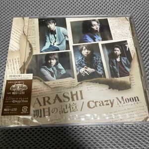 明日の記憶/Crazy Moon~キミハムテキ~ 【初回限定盤1】嵐