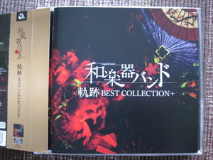 ★和楽器バンド♪軌跡 BEST COLLECTION＋★avex AVCD-93773/B～C★CD＋2DVD★帯付3枚組★