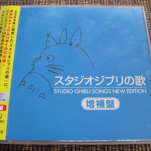 ★VA:♪スタジオジブリの歌 増補盤★徳間ジャパン TKCA-10171★帯付2枚組HQCD★の画像1