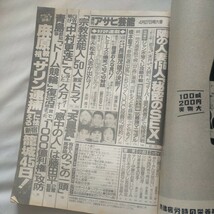 送料無料即決！週刊アサヒ芸能1995年4月27日号松本人志浜田雅功雛形あきこ_画像4