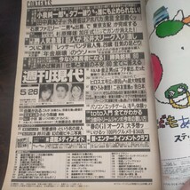 送料無料即決！週刊現代2001年5月26日号由美かおるさとう珠緒小田茜大谷みつほ杉原輝雄井川遥_画像2