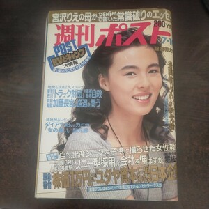 送料無料即決週刊ポスト1992年7月10日号井森美幸岩國哲人レースクイーン飯尾若菜木村和代町田裕美相沢則子杉原都小野綾華小笠原理恵