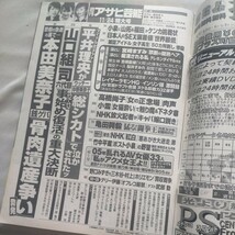 送料無料即決！週刊アサヒ芸能2006年11月24日号原田まり吉崎直緒宮崎ますみ桜井すみれレイザーラモンHG本田美奈子_画像2