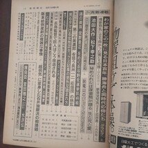 送料無料即決！ 週刊朝日1974昭和49年10月11日号 近藤勇勝海舟戊辰戦争松平忠礼明治維新期写真特集松下幸之助池田大作秋竜山庄司薫_画像4