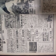 送料無料即決！平凡パンチ昭和59年4月2日号浅田彰中沢新一村上春樹夏木マリ原田知世シンディ・ローパー松本伊代_画像2