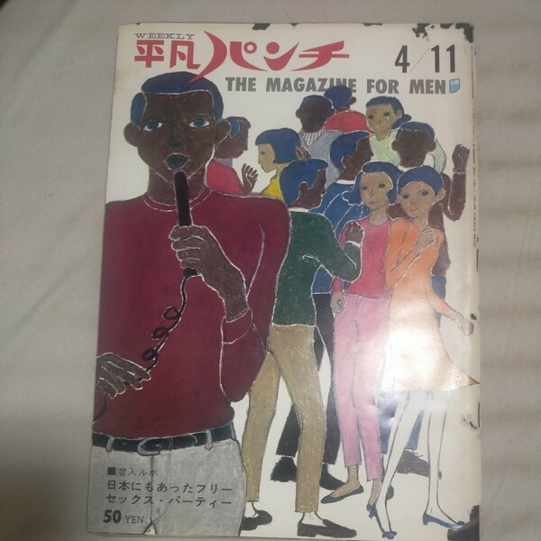 送料無料即決！平凡パンチ1966昭和41年4月11日号スカルノ大統領デヴィ夫人マイク眞木志摩ちなみ大森実ロバート・ケネディ御木白日