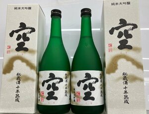 蓬莱泉　空　純米大吟醸酒　秘蔵酒十年熟成　720ｍｌ　15度　精米歩合：45％　Ｈ24ＢＹ　化粧箱付　2本セット