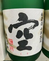 蓬莱泉　空　純米大吟醸酒　秘蔵酒十年熟成　720ｍｌ　15度　精米歩合：45％　Ｈ24ＢＹ　化粧箱付　2本セット_画像2