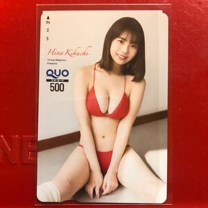 菊地姫奈 ヤングマガジン QUO 抽プレ 2024年 9号より当選品 未使用