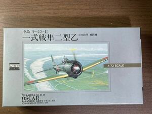 絶版品　未組み立て品　ARII 1/72 中島 キ-43-II 一式戦隼二型乙 日本陸軍 戦闘機 「大戦機シリーズ No.2」[53002]