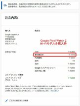 [送料不要も可能]Googleストア 15%OFF 割引コード Pixel Watch 2なら7,770円引き_画像2