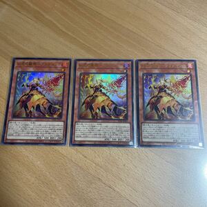 遊戯王 紅恋の麗傑ーブラダマンテ ウルトラレア 3枚セット YO06-JP001