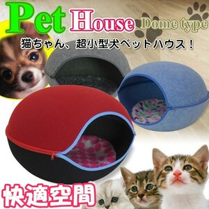 ペットハウス丸型 フエルトベッド 犬 猫 小動物用 丸型 2Way クッション付き（グレー）