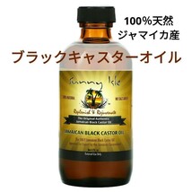 サニーアイル　100％天然ジャマイカ産　ブラックひまし油　ブラックキャスターオイル　118ml　キャスターオイル　ヘリテージ　ナウフーズ_画像1