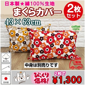 2 шт. комплект . очень дешево! сделано в Японии хлопок 100% подушка покрытие 43×63cm для застежка-молния тип pillow кейс хлопок 100%makla покрытие ... покрытие D рисунок 
