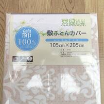 新品◇綿100％ 敷き布団カバー 丸洗いOK! 全開ファスナー使用 敷カバー 敷きふとんカバー 綿シーツ 敷きカバー シングルサイズ　送料無料 1_画像2