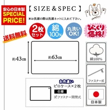 ２枚セットで超激安！日本製 綿100％ 枕カバー 43×63cm用 ファスナー式 ピローケース コットン100％マクラカバー まくらカバーC柄_画像3