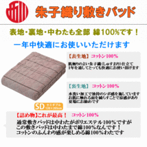 高級西川敷きパッド セミダブル【中わたまでコットン使用！】 両面使えるリバーシブル綿100％ オールシーズン使用OK! 在庫処分120×200cm_画像5