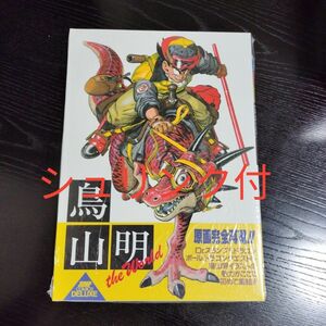 鳥山明ｔｈｅ　Ｗｏｒｌｄ　鳥山明スペシャルイラストレーションズ （ＪＵＭＰ　ＣＯＭＩＣＳ　ＤＥＬＵＸＥ） 鳥山明／著