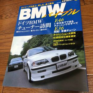 BMW バイブル // Le Volant 25 ドイツBMW訪問 E36 E46 //