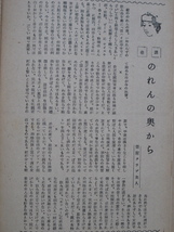 昭和２６年 総合雑誌 『 自由 徳島 』１月号から３月号 計３冊 徳島市 中洲町 小松建材館内 青年と政治社刊 阿波往来 徳島政界_画像9