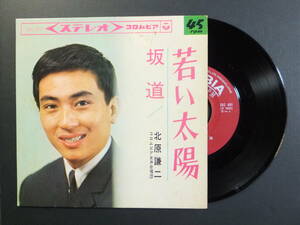 [EP] 北原謙二 / 若い太陽 (1965)