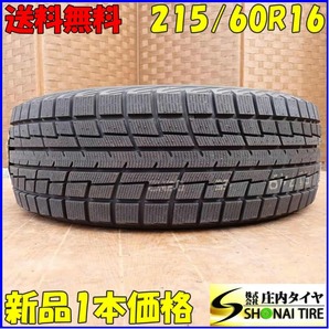 冬 新品 1本 会社宛 送料無料 215/60R16 95T ヨコハマ アイスガード IG52C エスティマ カムリ クラウン マークX オデッセイ CX-3 NO,E8652の画像1