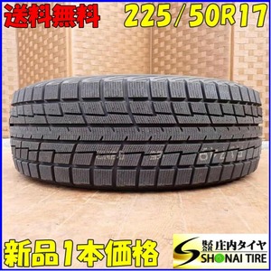 冬新品 1本 会社宛 送料無料 225/50R17 94T ヨコハマ アイスガード IG52C ウィンダム エスティマ クラウン マークX スカイライン NO,E8650