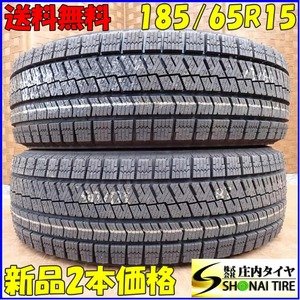 冬新品2021年製 2本 会社宛送料無料 185/65R15 88S ブリヂストン ブリザック VRX2 アクア フィールダー シエンタ プリウス ノート NO,E8645