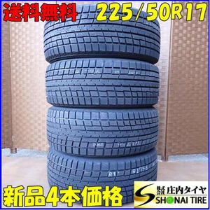 冬新品2022年製 4本SET 会社宛送料無料 225/50R17 94T ヨコハマ アイスガード IG52C レガシィ フォレスター スカイライン マークX NO,E8610