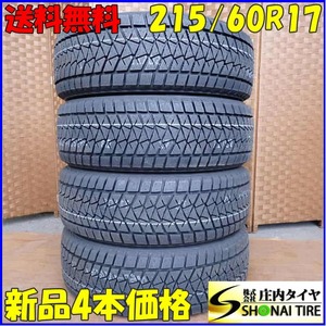 冬新品2022年製 4本SET 会社宛 送料無料 215/60R17 96S ブリヂストン ブリザック DM-V2 エルグランド エクストレイル オデッセイ NO,E8623