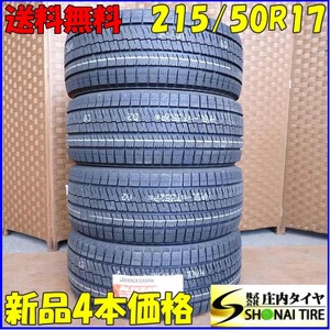 冬新品2021年製 4本 会社宛送料無料 215/50R17 91S ブリヂストン ブリザックXG02 プリウスα インサイト ステップワゴン レガシィ NO,E8617