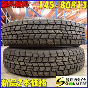 冬新品2022年 2本SET 会社宛 送料無料 145/80R13 75Q グッドイヤー アイスナビ7 N-BOX フレアワゴン MRワゴン アルト プレオ ミラ NO,E9097