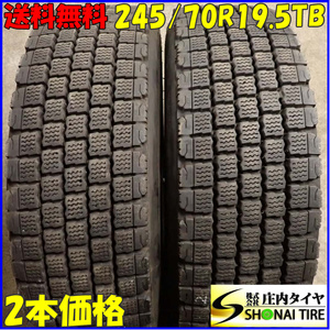 リトレッド 冬 2本SET 会社宛 送料無料 245/70R19.5 136/134 TB BRM ブリヂストン W911 再生 更生 低床 大型トラック 増トン車 BS NO,E8211