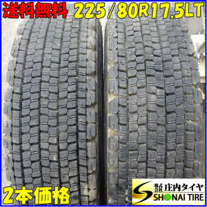 冬 2本SET 会社宛 送料無料 225/80R17.5 123/122 LT ブリヂストン W900 2022年製 地山 深溝 4t車 中型トラック 発泡ゴム 氷上性能 NO,Z5754