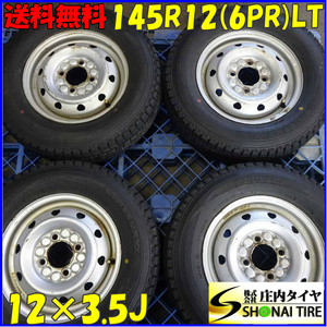 冬4本SET 会社宛 送料無料 145R12×3.5J 6PR LT ダンロップ WINTER MAXX SV01 スチール 軽トラック バン バス 貨物車 店頭交換OK NO,Z5133