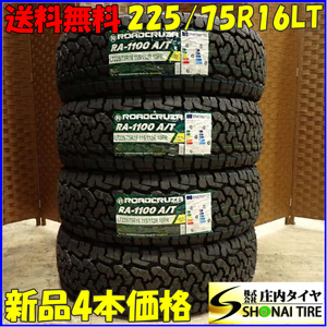 夏新品2023年製 4本SET 会社宛送料無料 225/75R16 115/112 LT ROADCRUZA RA1100 ホワイトレター ジムニー シエラ ランクル ナロー NO,E8596