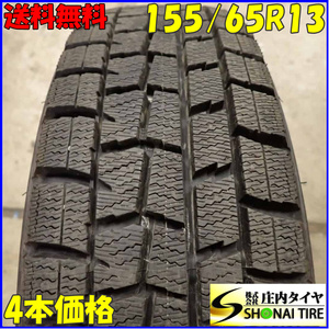 冬4本SET 会社宛 送料無料 155/65R13 73Q ダンロップ WINTER MAXX WM01 ライフ オッティ モコ ルークス AZワゴン アルト ワゴンR NO,E8438