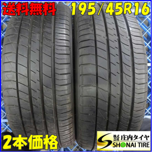 夏2本SET 会社宛 送料無料 195/45R16 80W ダンロップ ルマン V+ 2023年 フィット キューブ デミオ スイフト トール ブーン パッソ NO,Z5771