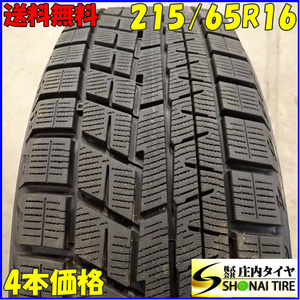 冬4本 会社宛 送料無料 215/65R16 98Q ヨコハマ アイスガード IG60 2021年製 バリ溝 アルファード ヴェルファイア ラッシュ CR-V NO,E8454