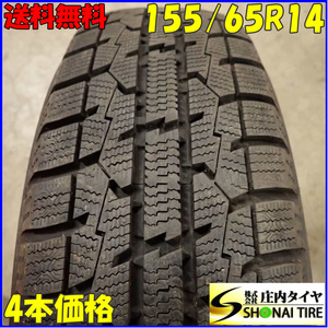 冬4本SET 会社宛 送料無料 155/65R14 75Q トーヨー オブザーブ GIZ バリ溝 ピクシス N-BOX N-ONE N-WGN デイズ ルークス タント NO,E8009