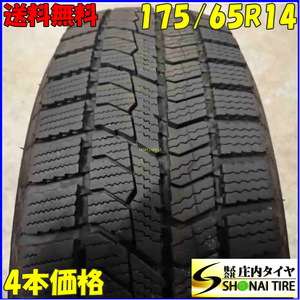 冬4本SET 会社宛 送料無料 175/65R14 82Q トーヨー オブザーブ GIZ2 サイファ ヴィッツ スイフト パッソ デミオ ファンカーゴ NO,E7982