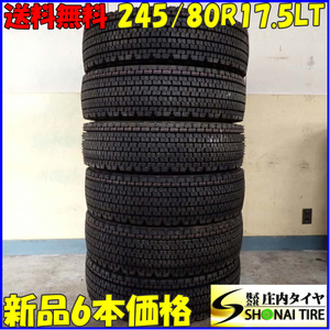 新品 冬 6本SET 会社宛 送料無料 245/80R17.5 133/131 LT ブリヂストン W900 地山 中型トラック 増トン車 効き重視 人気モデル NO,E8857