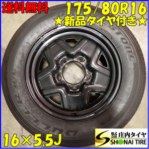 現品限り 夏1本 新品 2023年製 会社宛 送料無料 175/80R16×5.5J ブリヂストン デューラー H/L 852 スズキ ジムニー 純正スチール NO,E8884