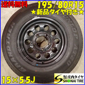 現品限り 夏1本 新品 23年 会社宛送料無料 195/80R15×5.5J ダンロップ グラントレック AT20 スズキ ジムニーシエラ 純正スチール NO,E8883