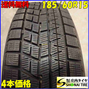 冬4本SET 会社宛 送料無料 185/60R15 84Q ヨコハマ アイスガード IG60 バリ溝 アクア ヴィッツ カローラ フィールダー シエンタ NO,E7976