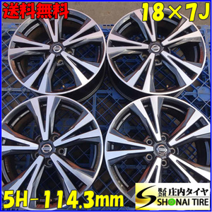 4本 会社宛 送料無料 18×7J 日産 T32 エクストレイル 純正 アルミ 5穴 PCD 114.3mm +45 エルグランド ムラーノ 特価 店頭交換OK NO,Z5894